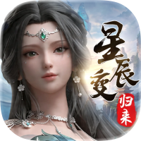 星辰变